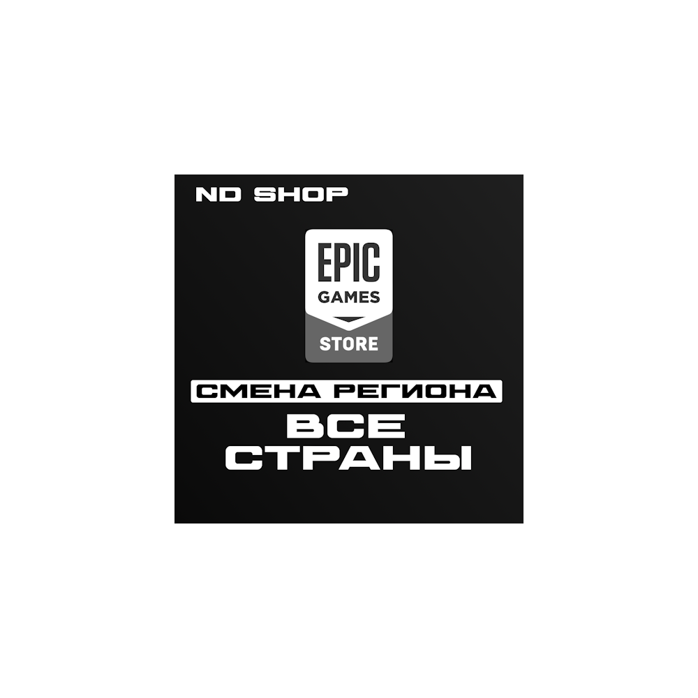 СМЕНА РЕГИОНА EPIC GAMES НА ЛЮБОЙ | ТУРЦИЯ КЗ УКР