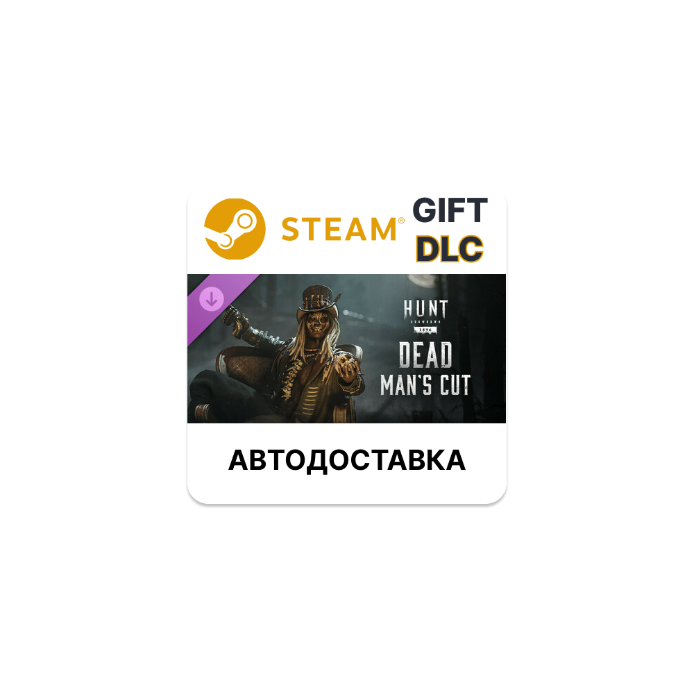 ✅Hunt: Showdown 1896 - Dead Man's Cut🎁Steam GIFT🌐АВТО