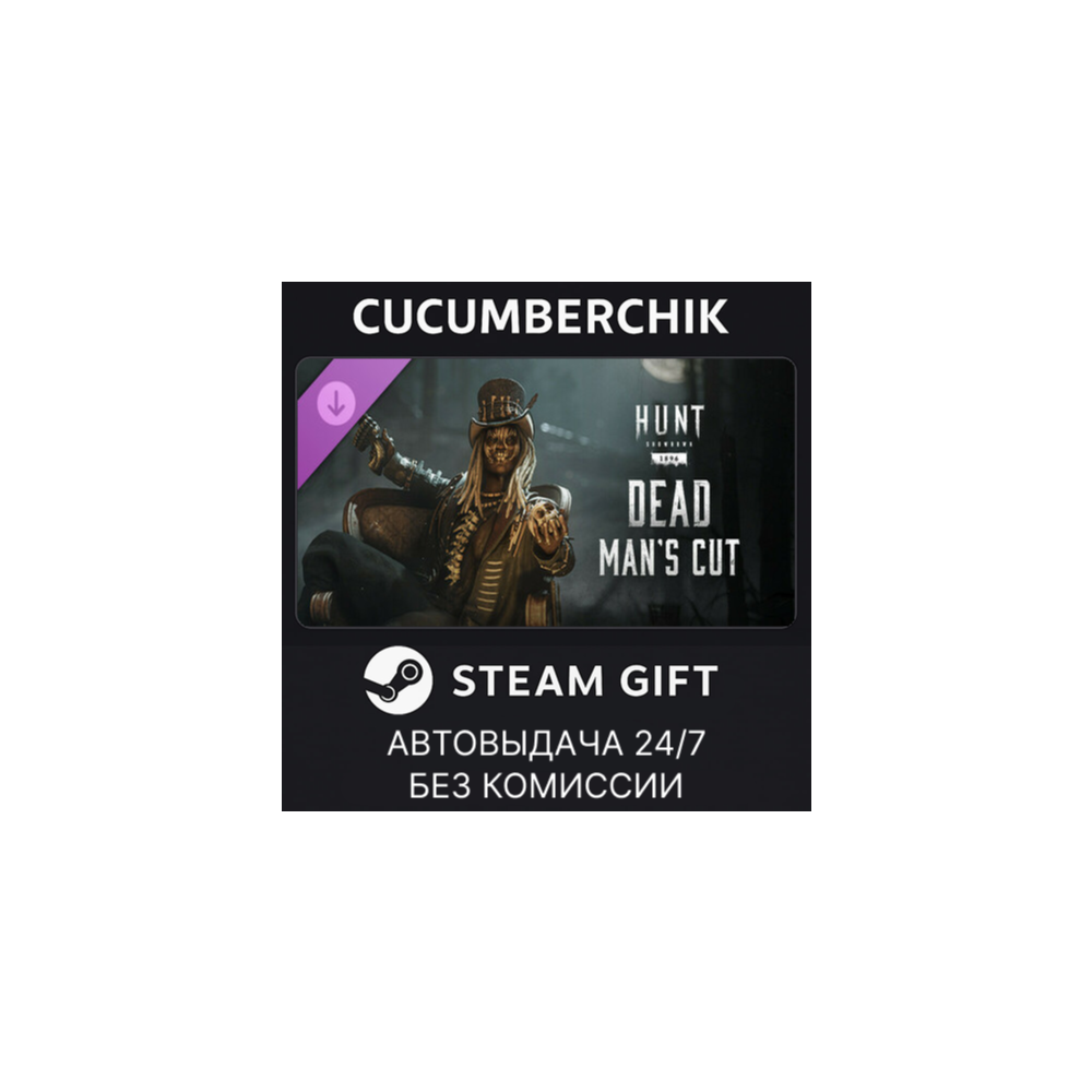Hunt: Showdown 1896 - Dead Man's Cut✅STEAM GIFT AUTO✅RU+МИР
