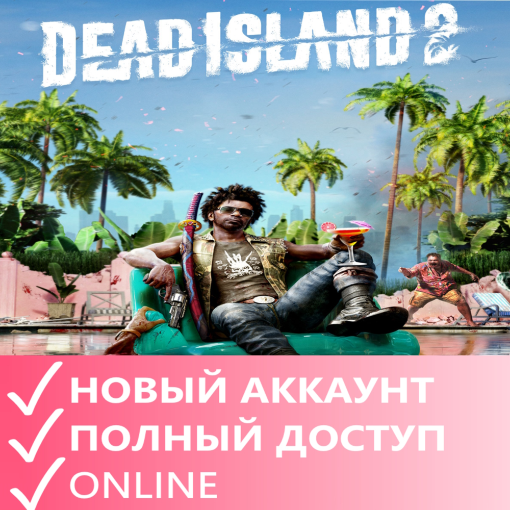 Dead Island 2🍒Epic Games🟢Смена данных
