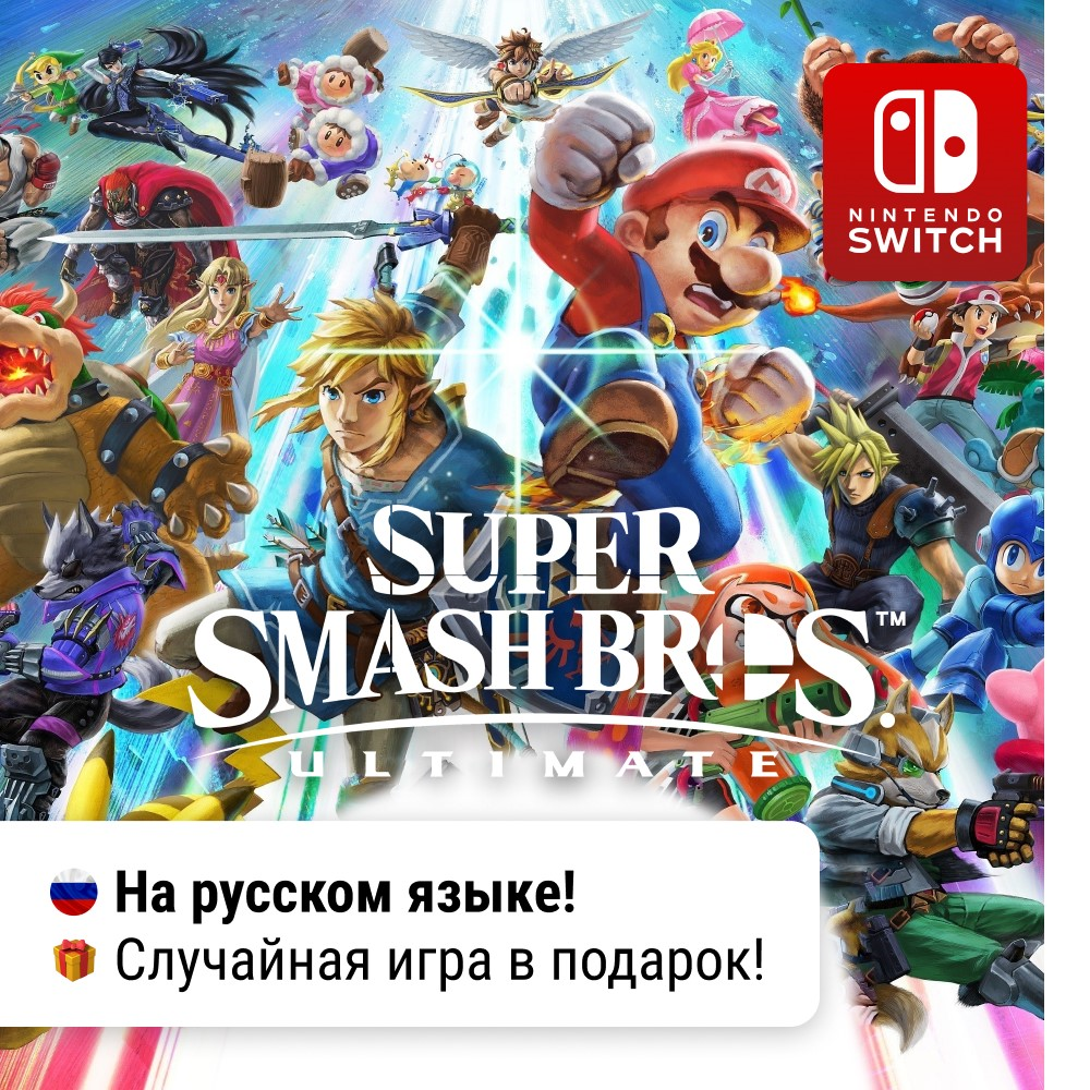 Super Smash. Bros Ultimate | Nintendo Switch 1/2