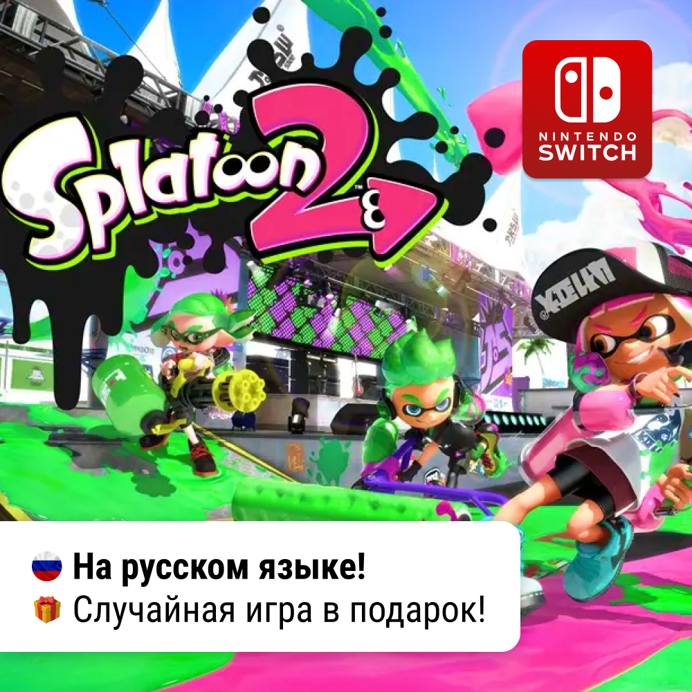 Splatoon 2 | Nintendo Switch 1/2