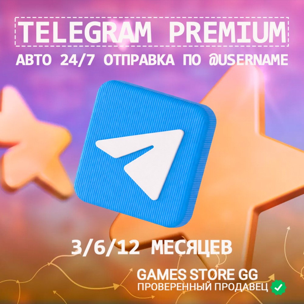 ✅TELEGRAM • ПРЕМИУМ • ЗВЕЗДЫ
