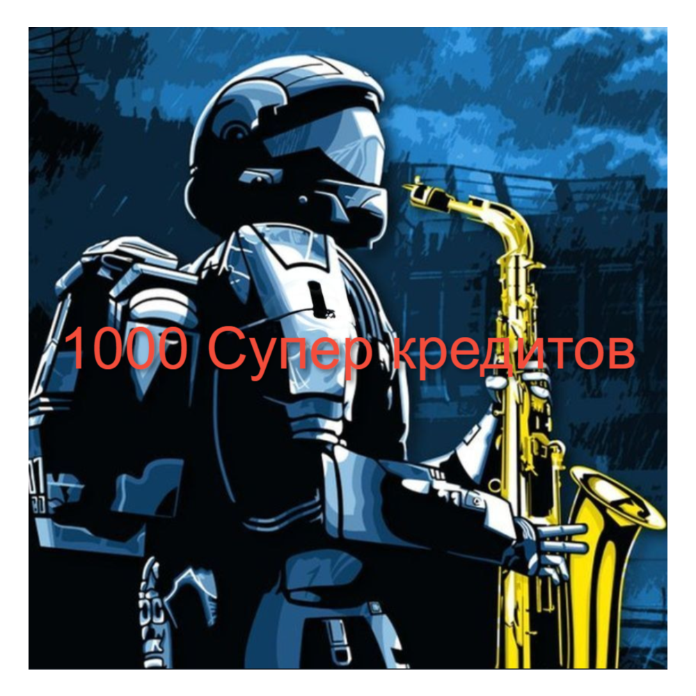 💳Helldivers 2 PS PC XBOX 1100 СУПЕР КРЕДИТОВ. ВЫГОДНО, БЕЗОПАСНО, БЫСТРО