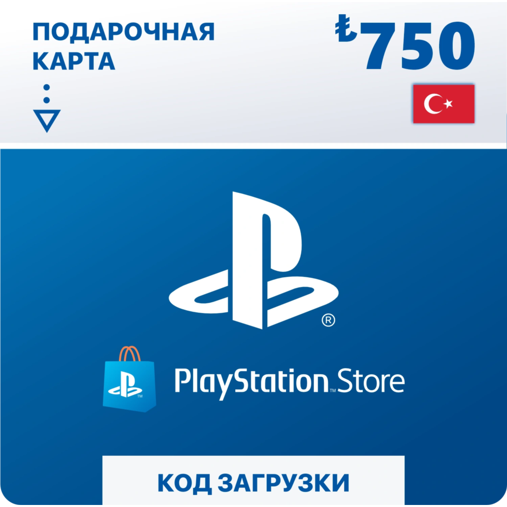 Подарочная карта PlayStation 750₺ (Турция)