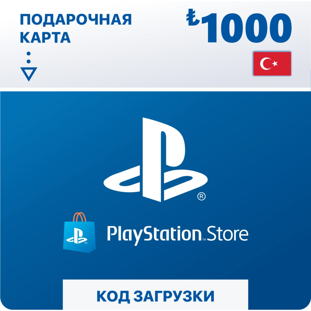Подарочная карта PlayStation 1000₺ (Турция)