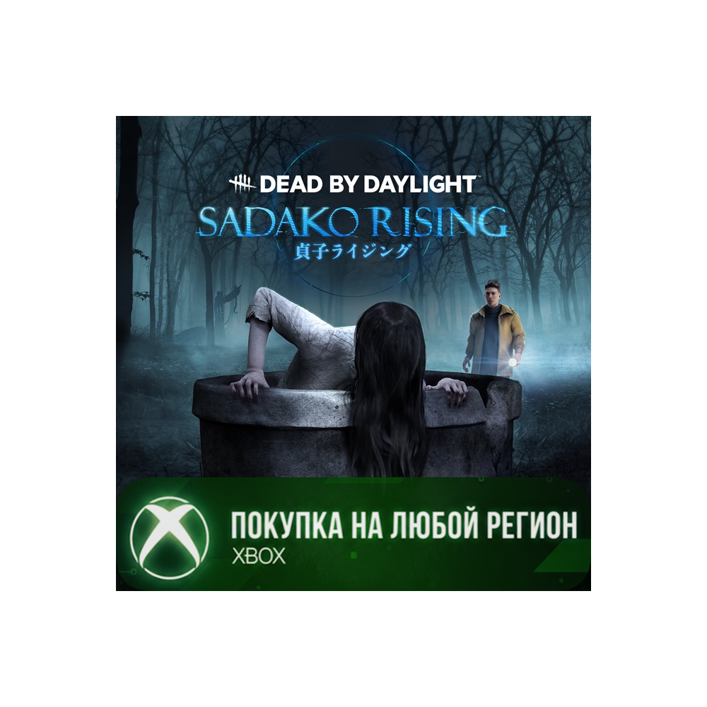 Dead by Daylight: Глава SADAKO RISING XBOX Любой Регион