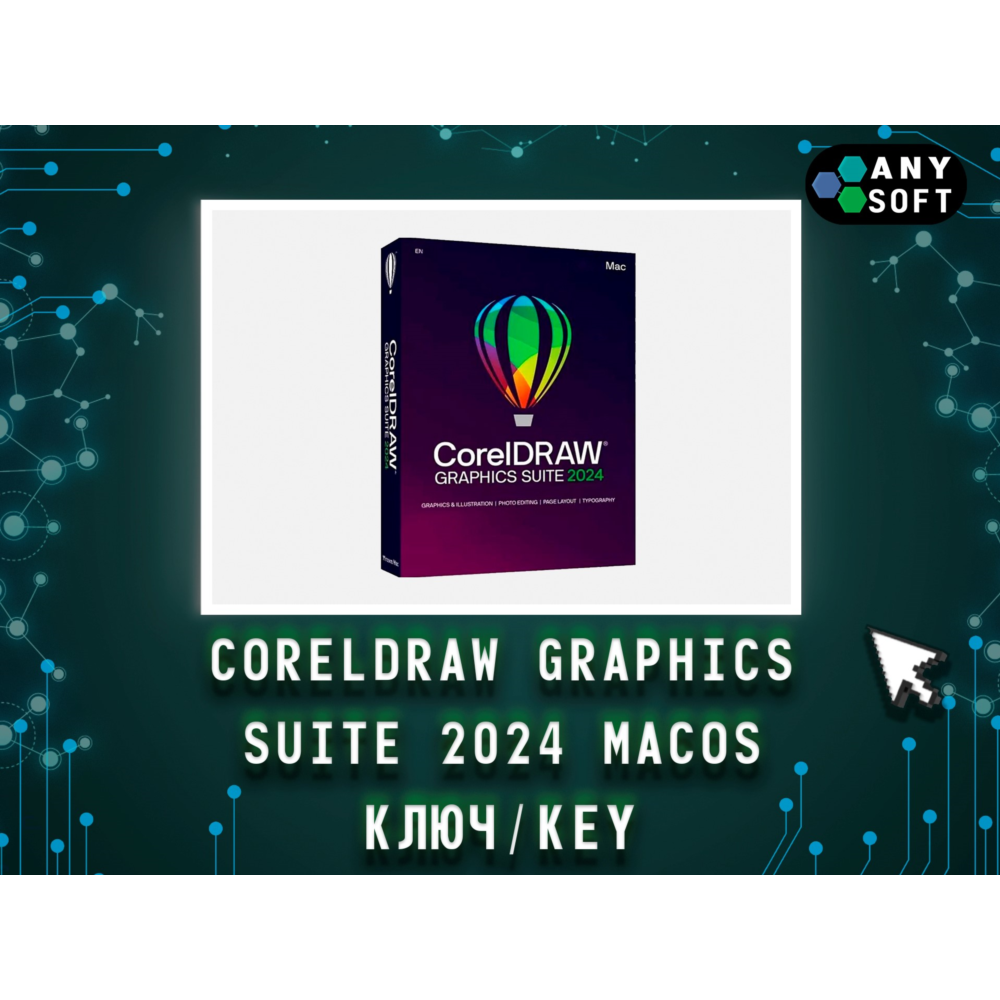 CorelDRAW 2024 Graphics Suite - Ключ MacOS навсегда