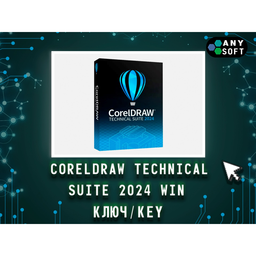 CorelDraw Technical Suite 2024 - Ключ навсегда Win