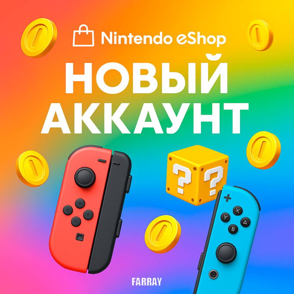 НОВЫЙ АККАУНТ NINTENDO eShop США • ЕВРОПА • ПОЛЬША