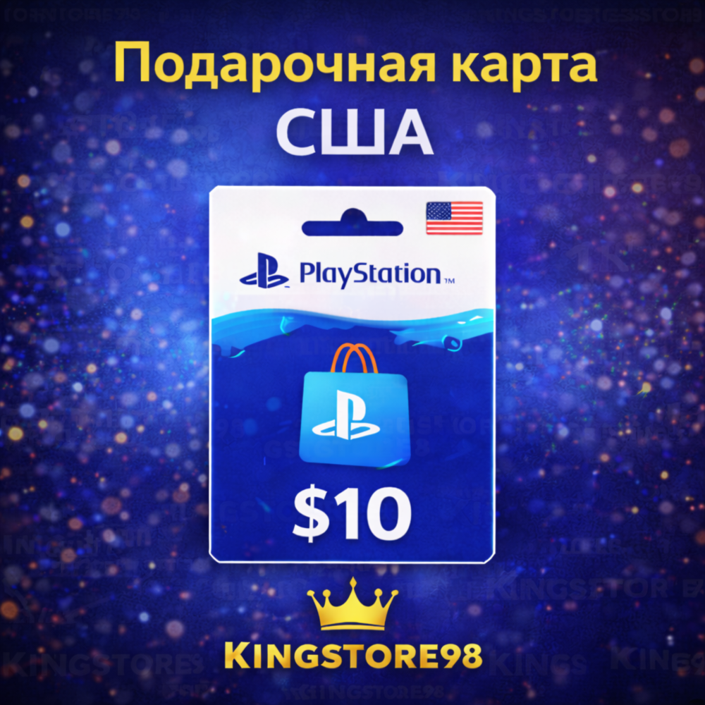 💎Подарочная PSN карта PlayStation Network 10$🎮(USA)💎