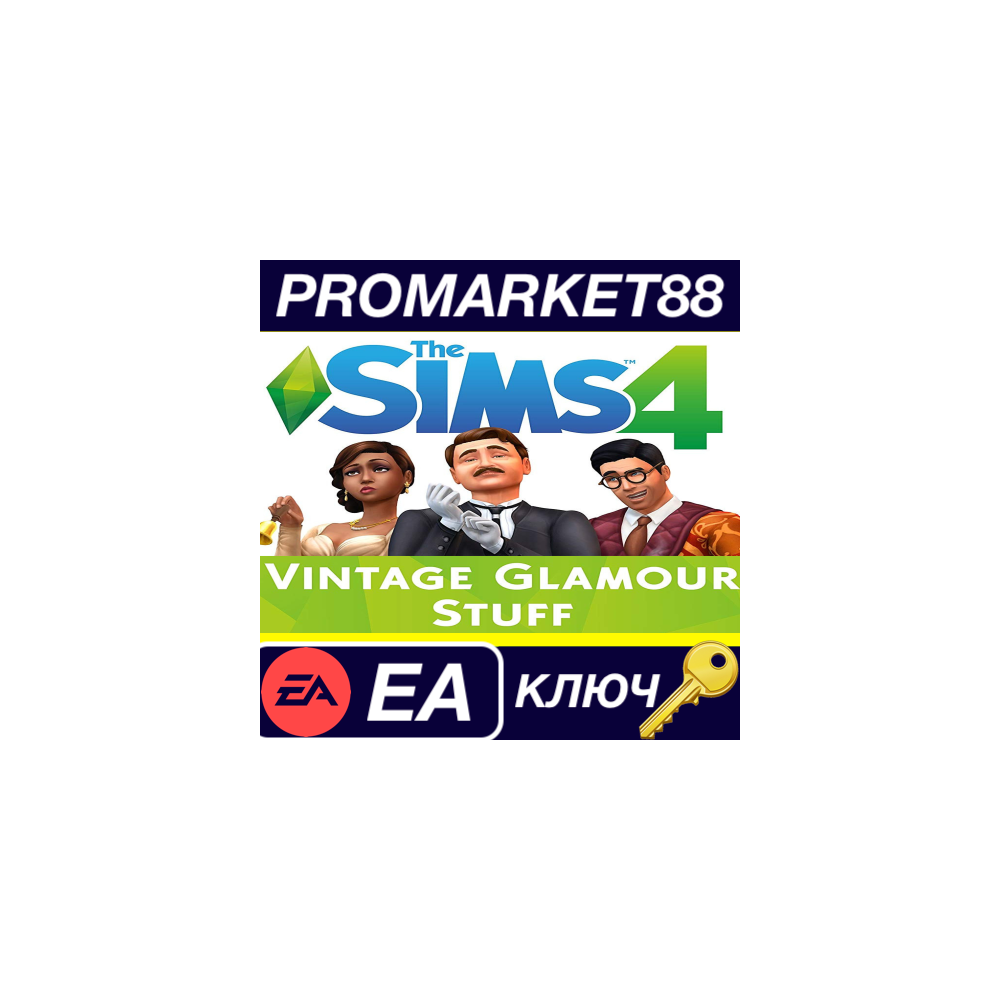 ⭐ The Sims 4 - Vintage Glamour Stuff DLC EA App КЛЮЧ