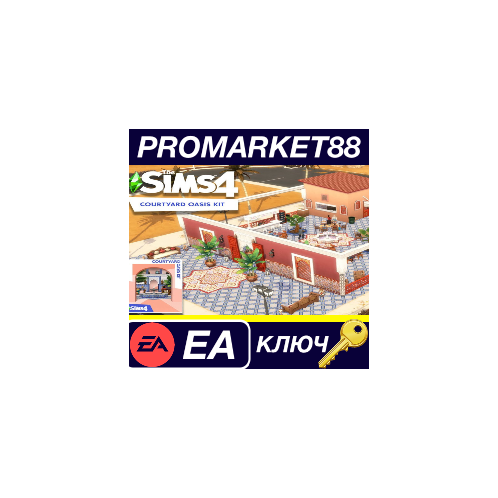 ⭐ The Sims 4 - Courtyard Oasis Kit DLC EA App КЛЮЧ
