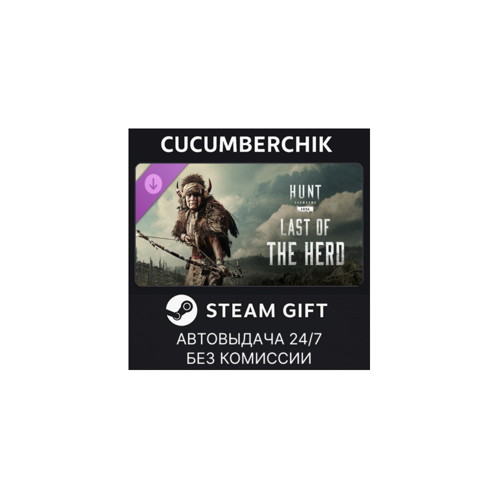 Hunt: Showdown 1896 - Last of the Herd✅STEAM GIFT AUTO✅RU+МИР