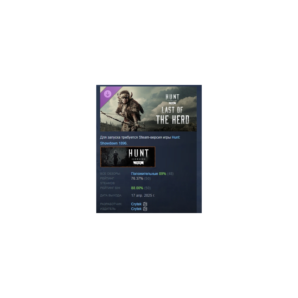 Hunt: Showdown 1896 - Last of the Herd DLC STEAM РОССИЯ