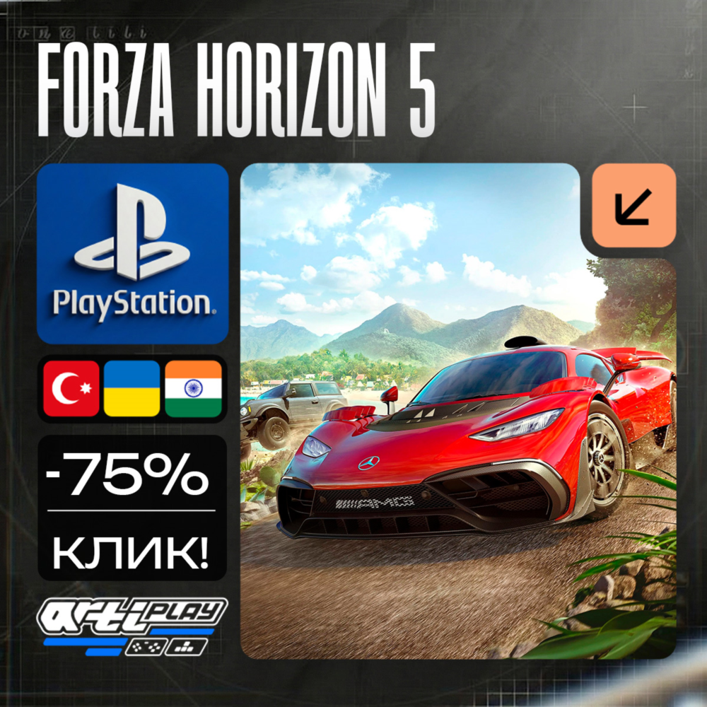 🔴 Forza Horizon 5❗️PS5 🔴 Турция / Индия / Украина