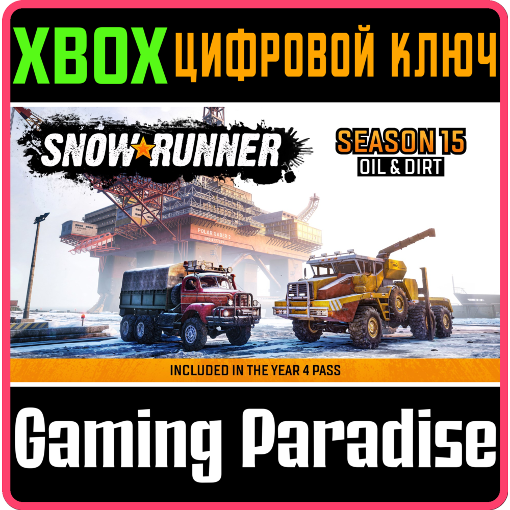 ❗SNOWRUNNER - SEASON 15: OIL & DIRT🔑КЛЮЧ❗