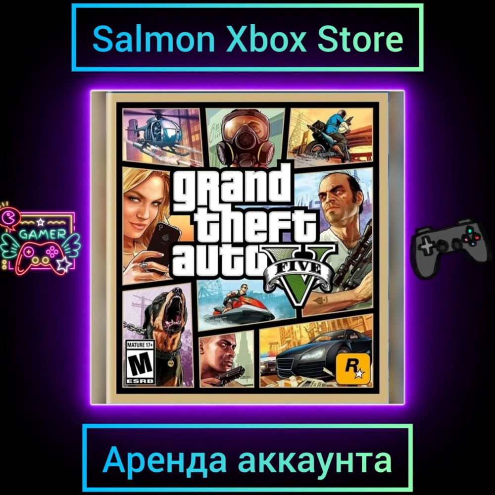 Grand Theft Auto V Xbox Series X\S | Личная Аренда