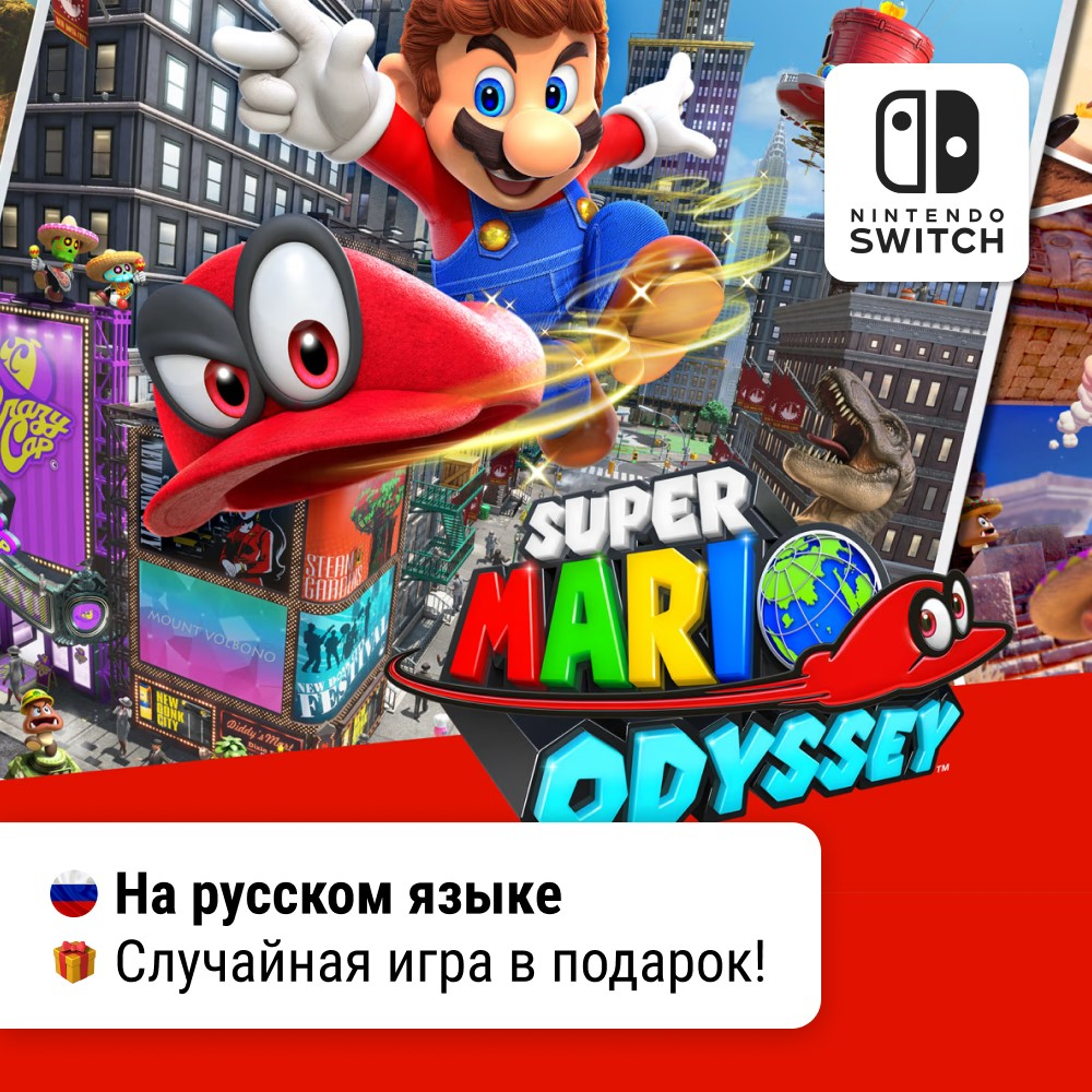 Super Mario Odyssey | Nintendo Switch 1/2