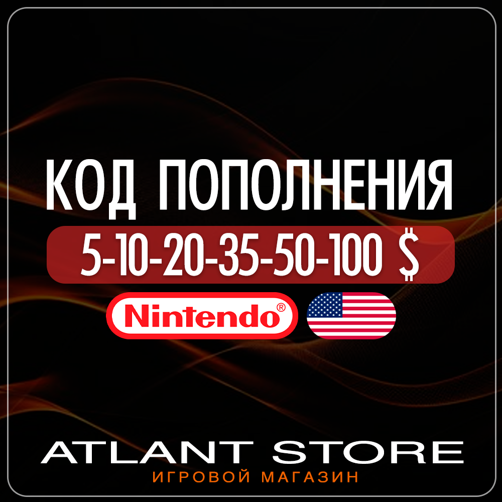 Код пополнения Nintendo eShop США на 5-10-20-35-50-100$ USD (долларов)