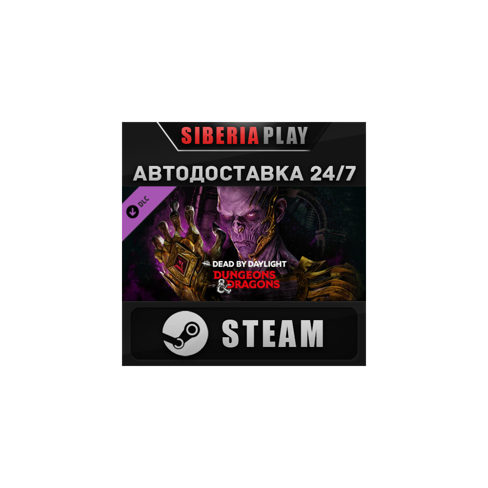 Dead by Daylight – Dungeons & Dragons DLC ✅STEAM✅АВТО
