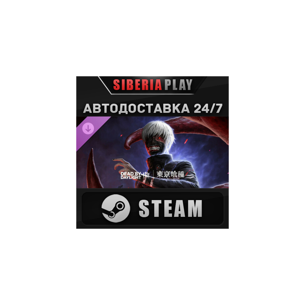 Dead by Daylight - Tokyo Ghoul DLC ✅STEAM🌍RU/UA/KZ/СНГ