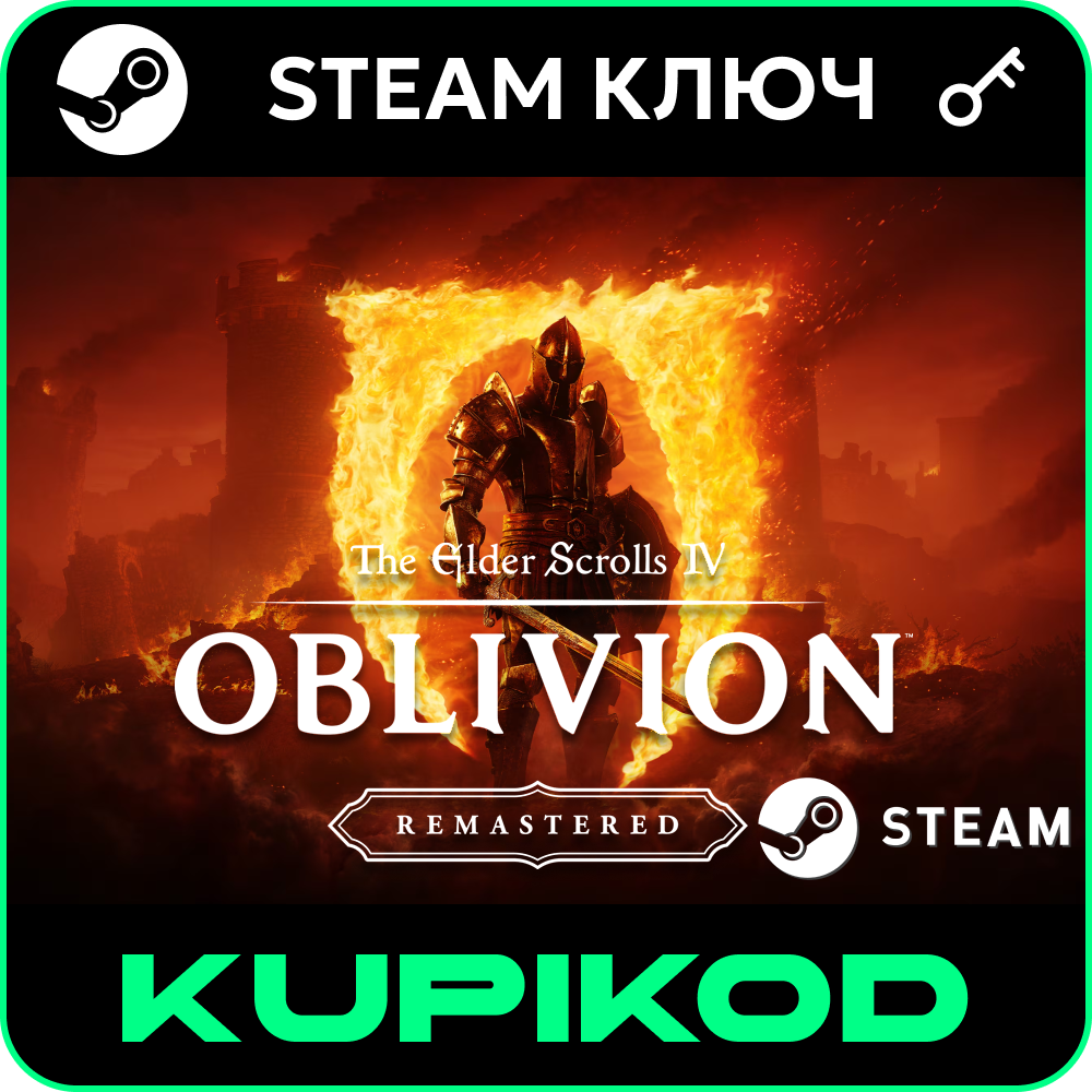 🔑TES IV: Oblivion Remastered / Deluxe🌐RU+CIS🔑STEAM