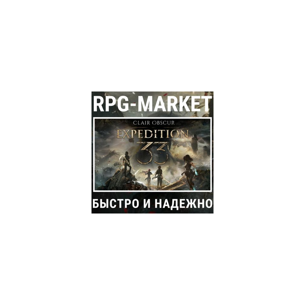 CLAIR OBSCUR: EXPEDITION 33 / DELUXE (STEAM) КЛЮЧ