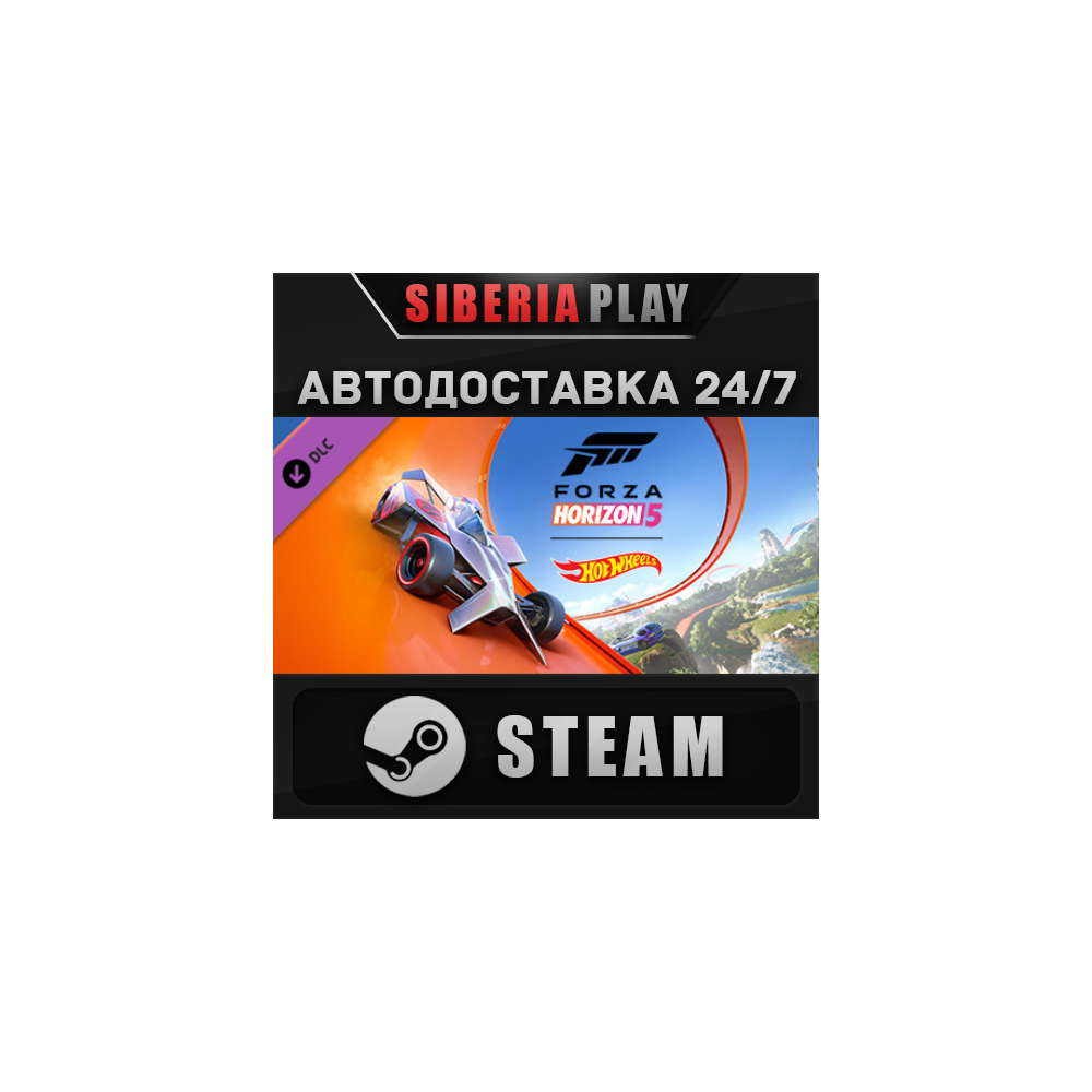 Forza Horizon 5: Hot Wheels DLC ✅ STEAM ✅ АВТО 🌍 RU