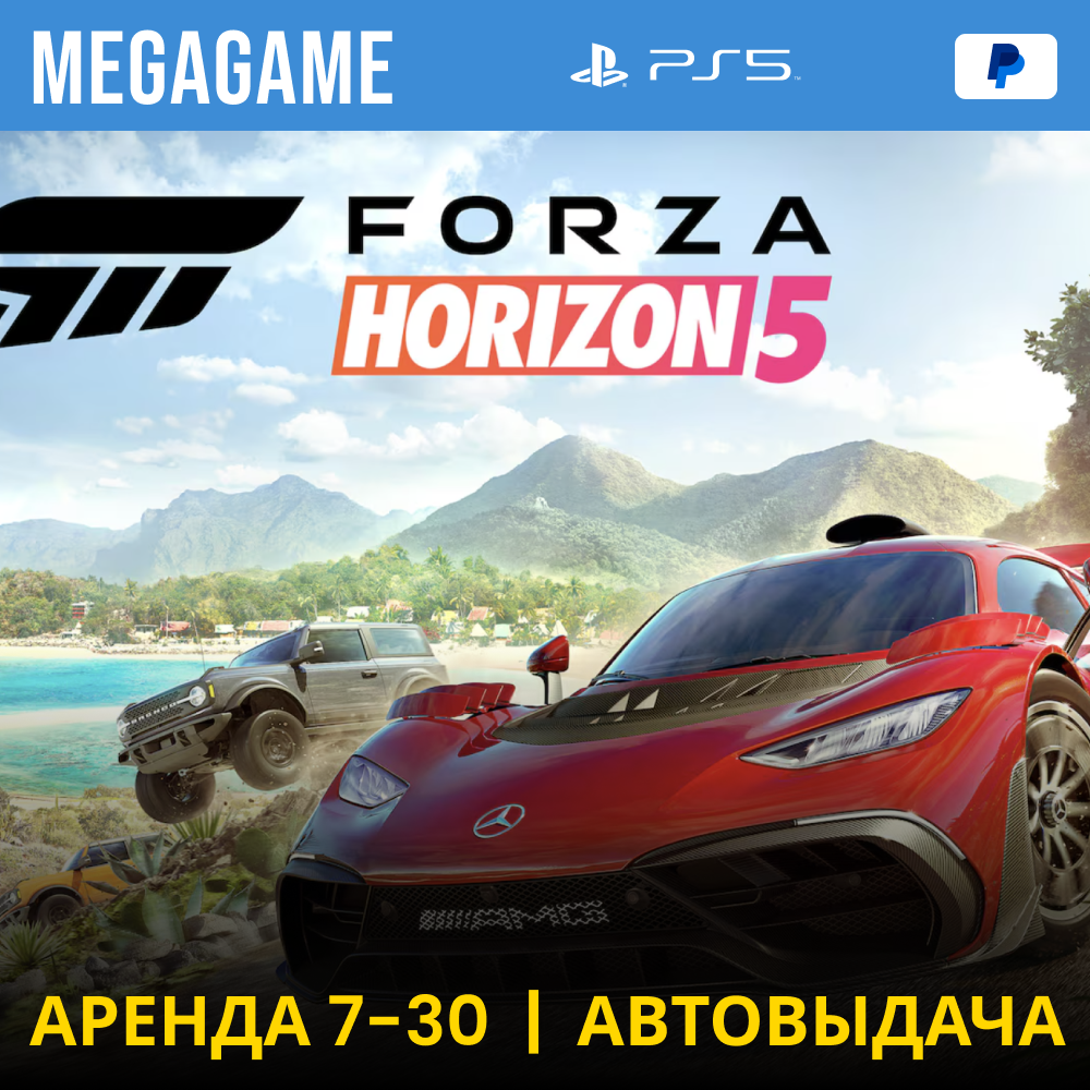 Forza Horizon 5 (PS5/RU)  Аренда 7 дней