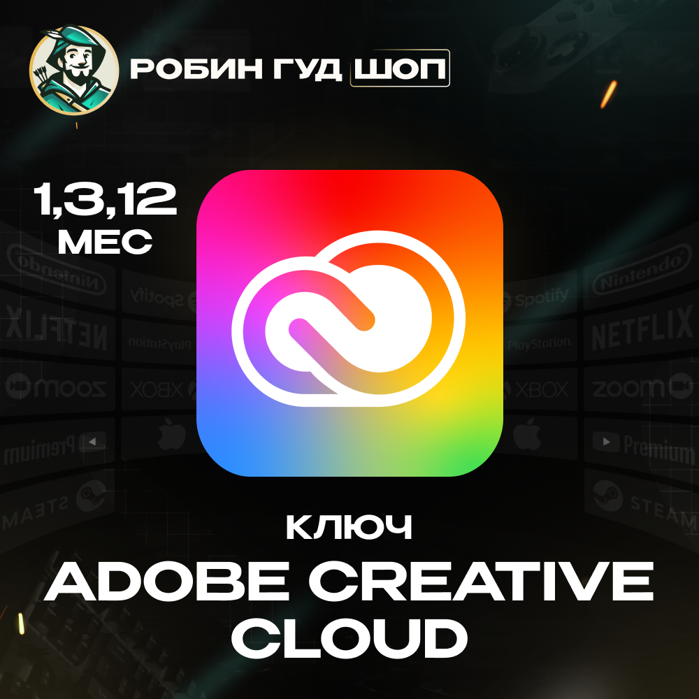 ADOBE CREATIVE CLOUD 1/3/12 МЕС КЛЮЧ (КРОМЕ РФ/СНГ)