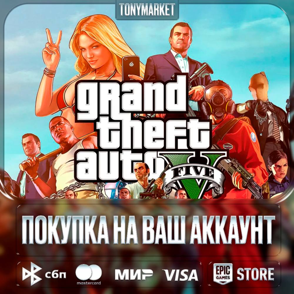 Grand Theft Auto V • EpicGames • Турция
