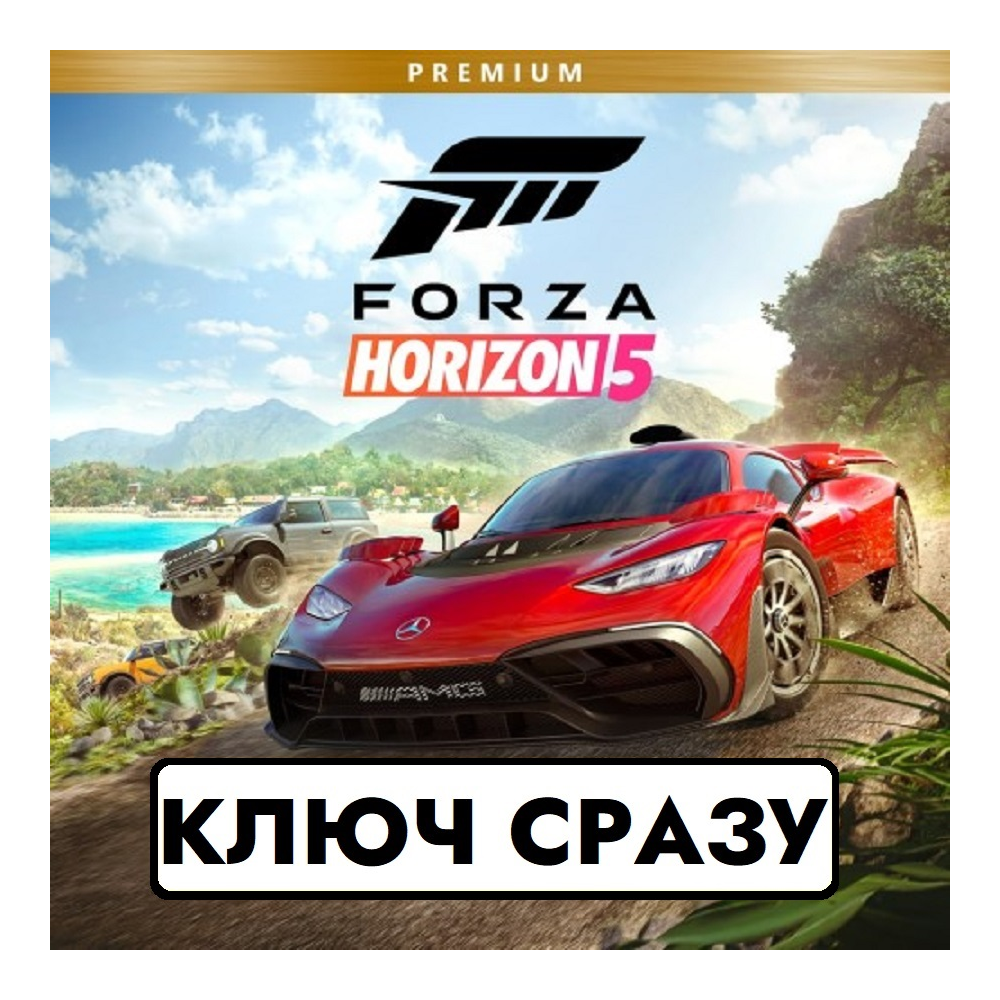 ⚡Forza Horizon 5 - Premium Edition / PS5 КЛЮЧ / ЯПОНИЯ⚡