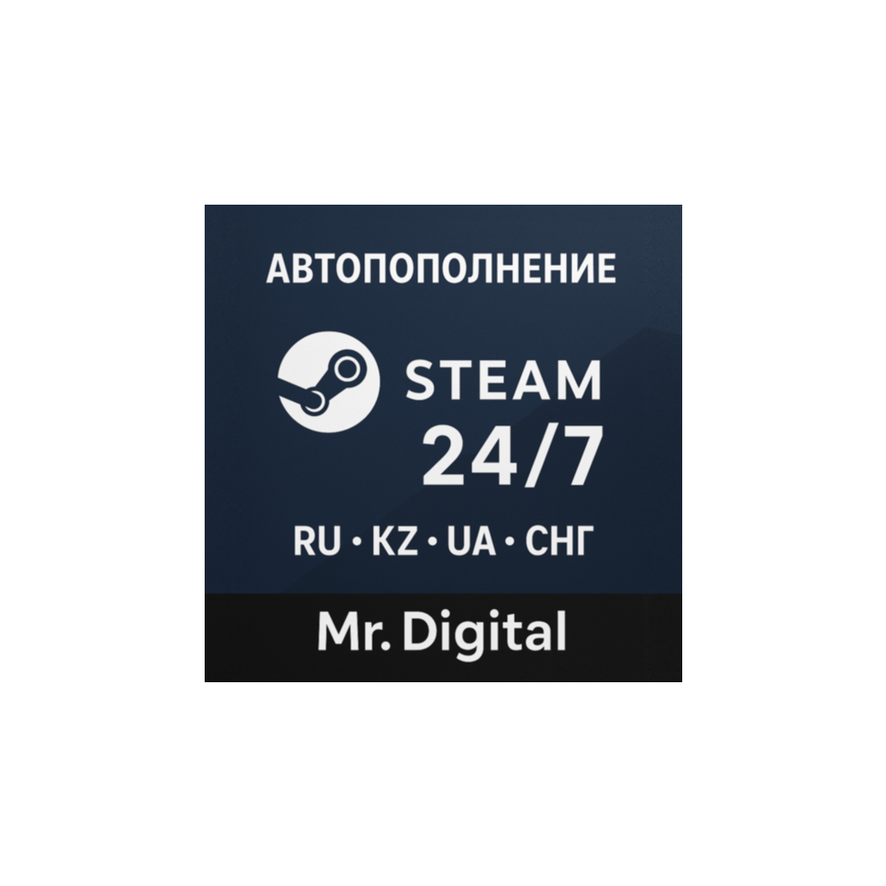 АВТОПОПОЛНЕНИЕ STEAM 24/7 RUB UAH KZT USD-СНГ Пополнение баланса стим Россия Рубль