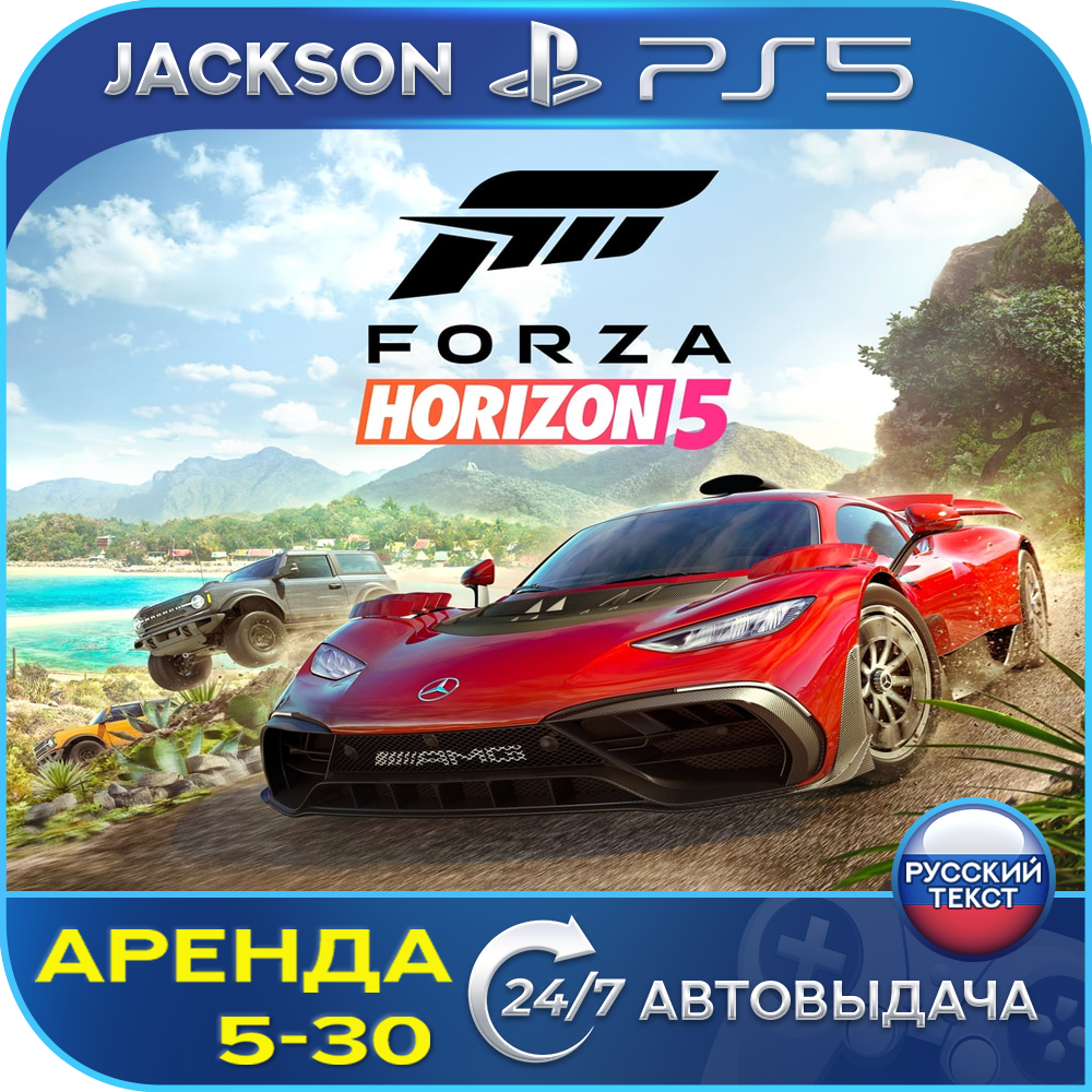 Forza Horizon 5 (PS5) RUS | Аренда🔰