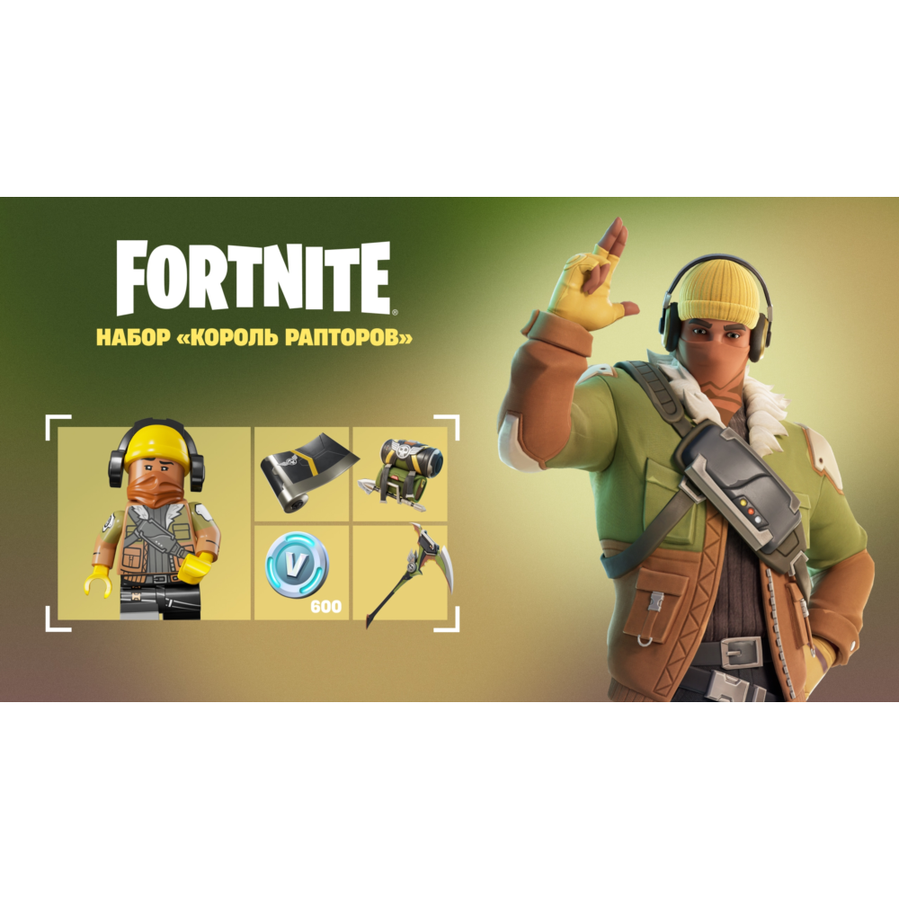 🎮🔥FN: НАБОР «КОРОЛЬ РАПТОРОВ» +600 VB XBOX🔑КЛЮЧ🔥