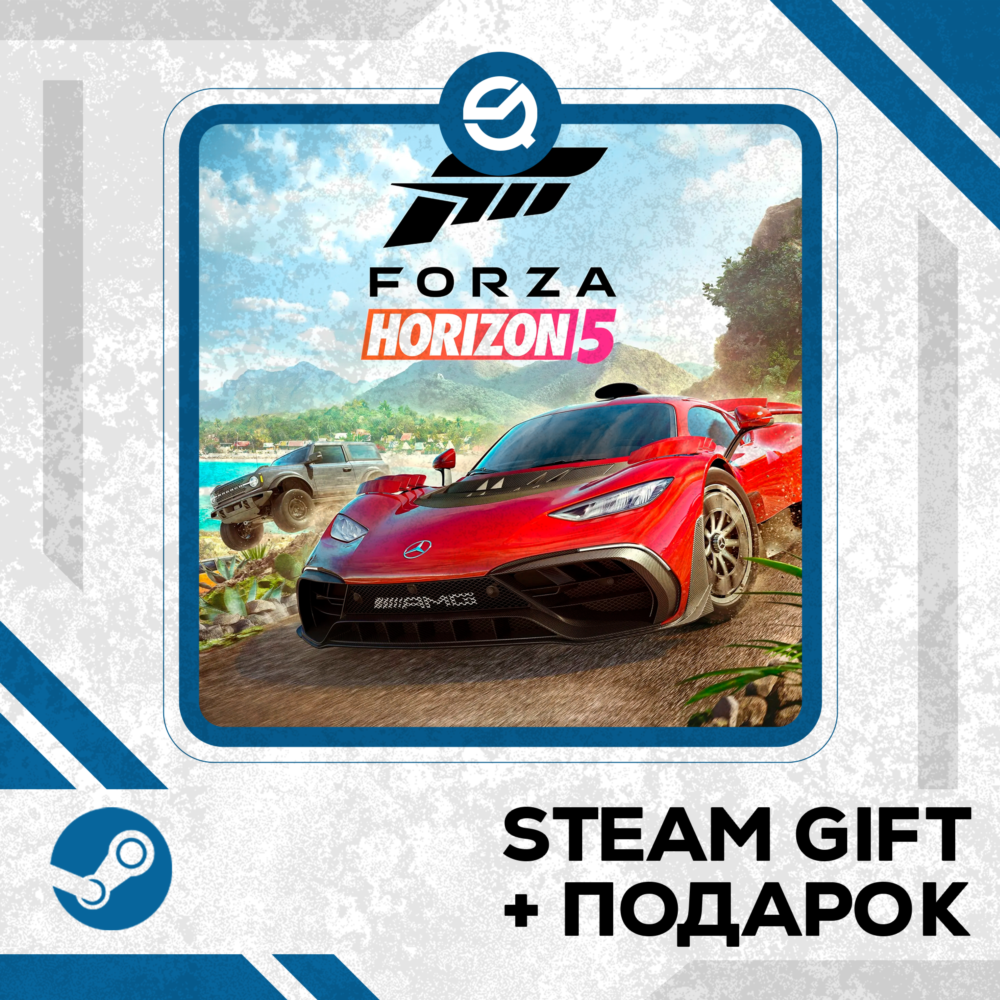 Forza Horizon 5 + ПОДАРОК УКР/КЗ/СНГ