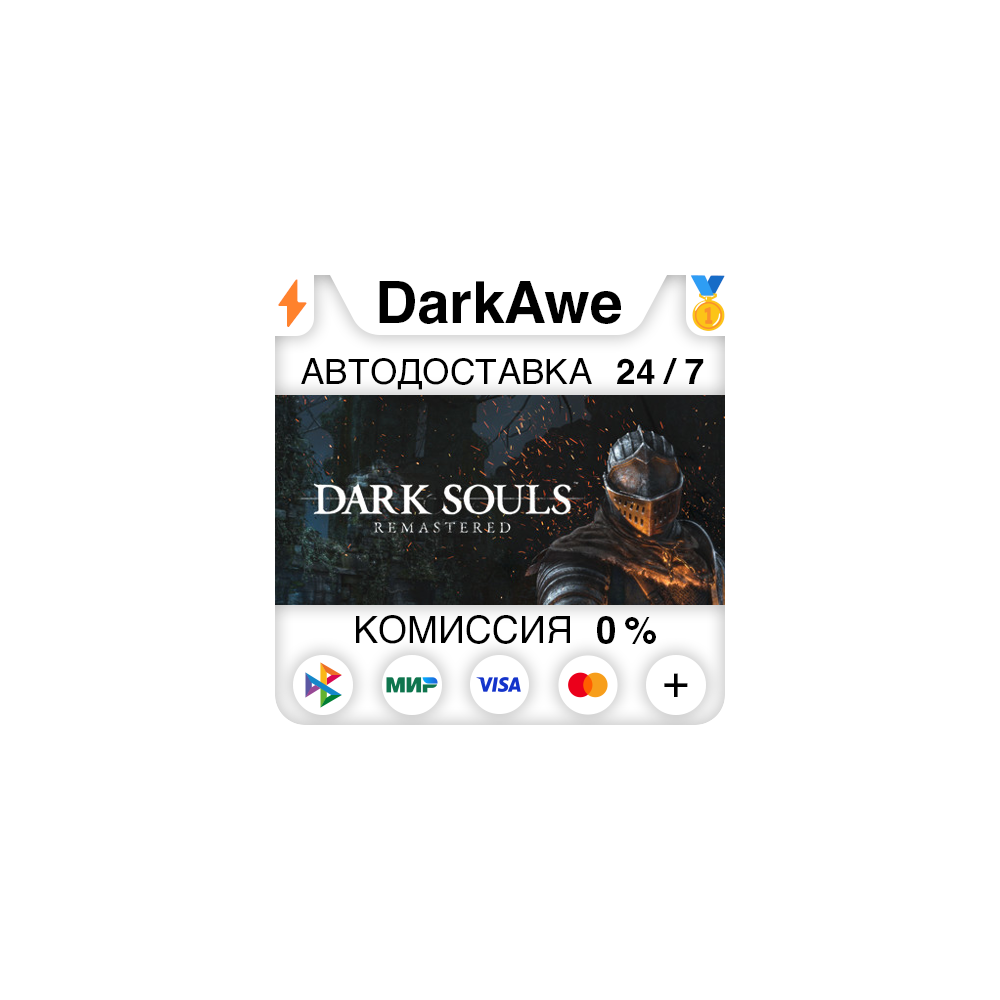 DARK SOULS™: REMASTERED STEAM•RU ⚡️АВТОДОСТАВКА 💳0%