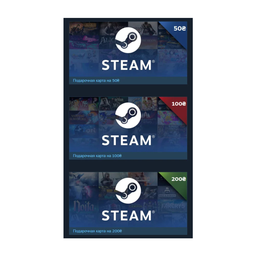 STEAM УКРАИНА КАРТЫ ПОПОЛНЕНИЯ [ 50 - 5000 UAH ]