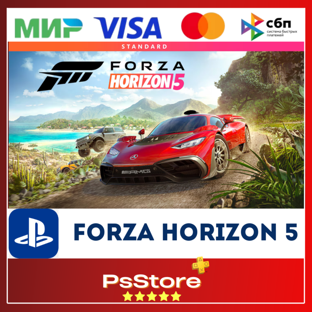 🔴 Forza Horizon 5 PS5 • Турция | Украина PS