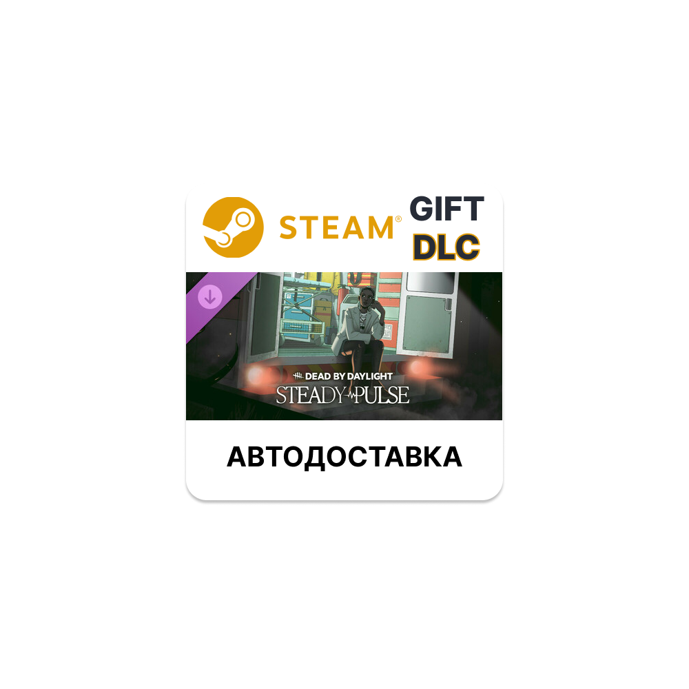 Dead by Daylight - Steady Pulse Steam ДЛС РУ КЗ и др