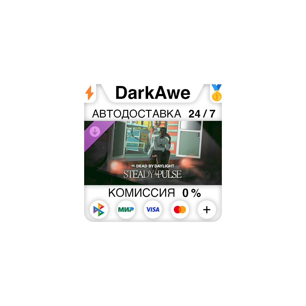 Dead by Daylight - Steady Pulse DLC STEAM ⚡️АВТО 💳0%