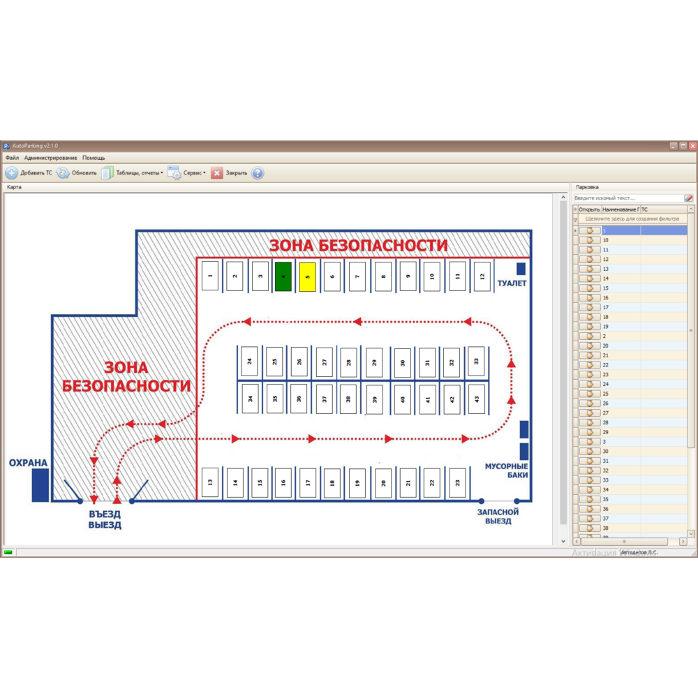 Программа для автостоянки "AutoParking"