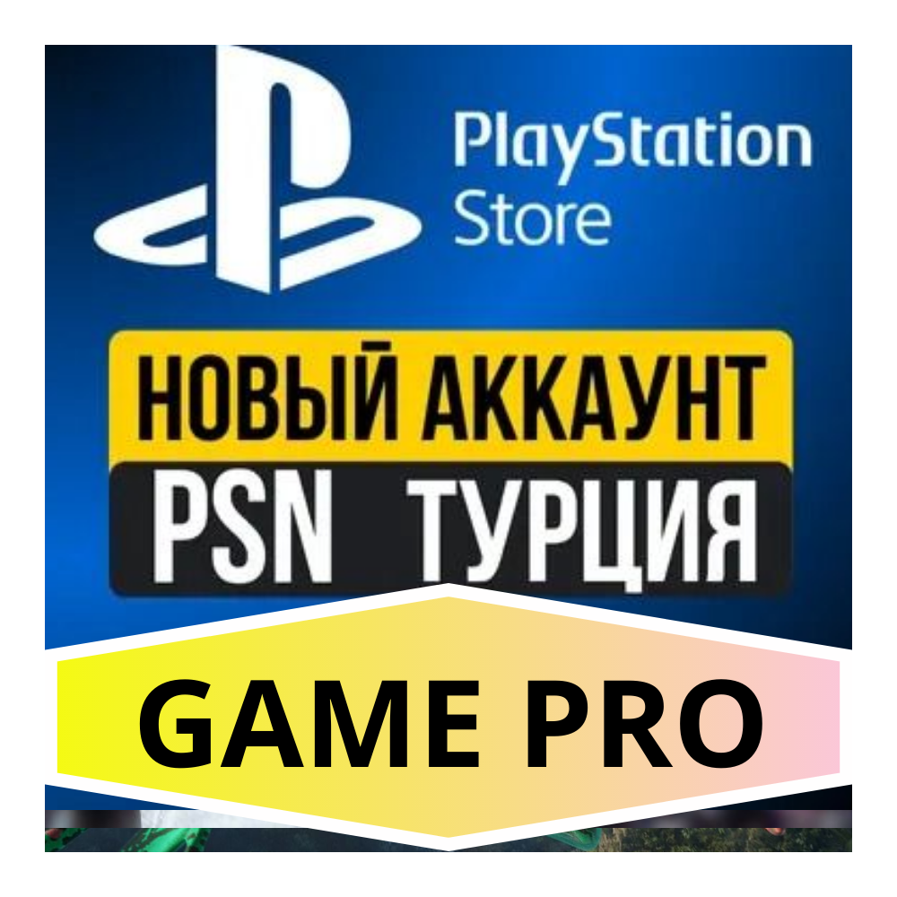 Турецкий/Украинский аккаунт PlayStation МОМЕНТАЛЬНО! 24/7