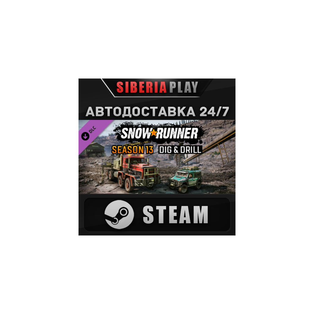 SnowRunner - Season 13: Dig & Drill DLC STEAM АВТО