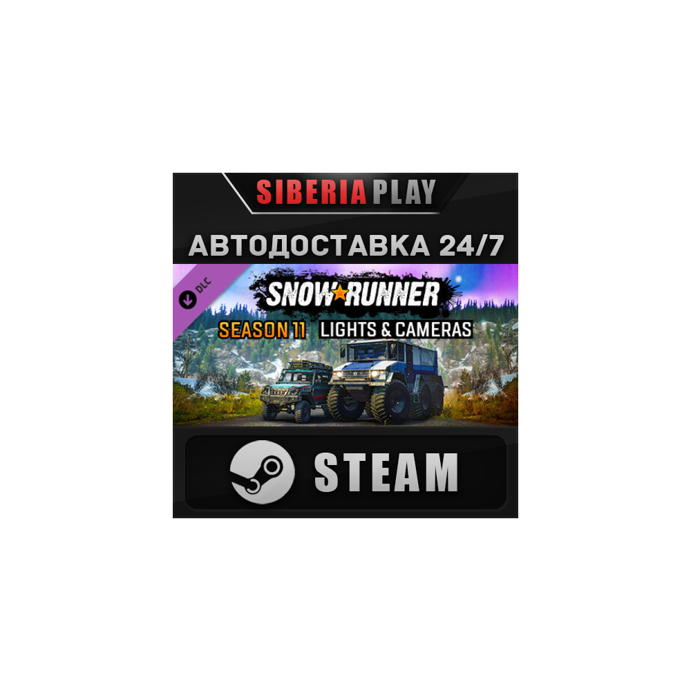 SnowRunner - Season 11: Lights & Cameras DLC STEAM АВТО