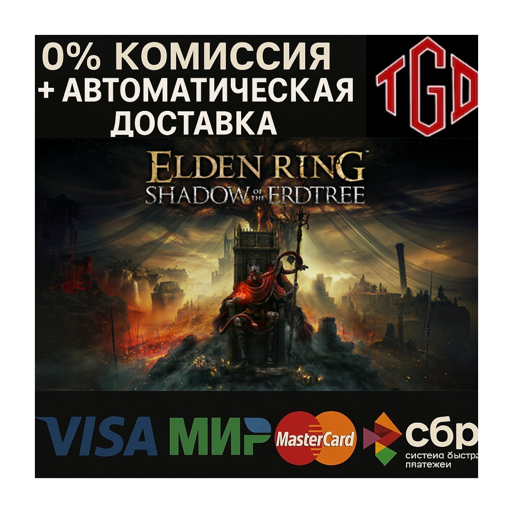 🔥 ELDEN RING: Shadow of the Erdtree |Steam DLC РФ+КЗ+