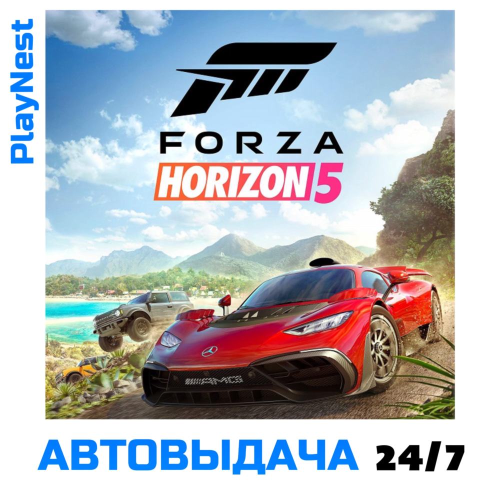 Forza Horizon 5 (PS5/RU) П3 Активация