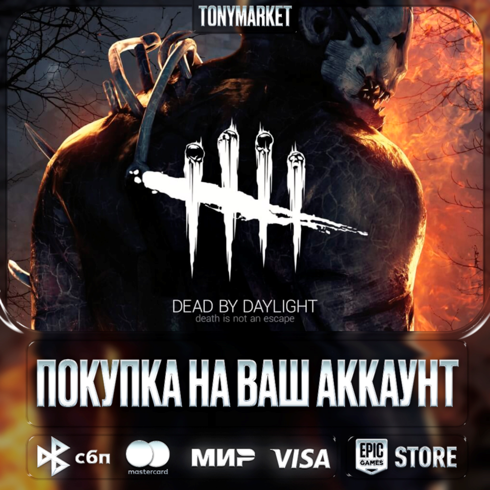 Dead by Daylight • EpicGames • Турция