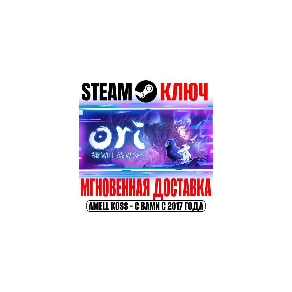 ⚫Ori and the Will of the Wisps Steam Ключ РФ+Мир +Бонус